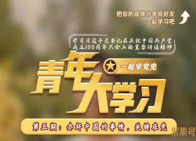 第十二季第五期答案(吉青飞扬第十二季第五期答案)
