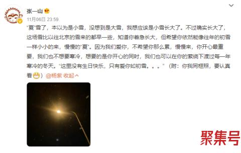 谐音梗YYDS!张一山为杨紫浪漫庆生:爱你如初雪上热搜
