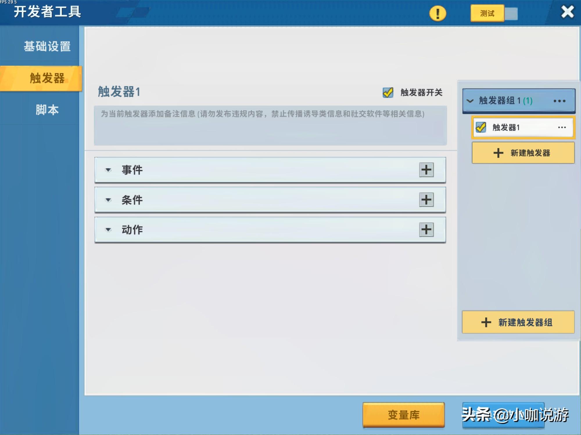 迷你世界触发器教学大全(迷你世界如何使用触发器缩小玩家)