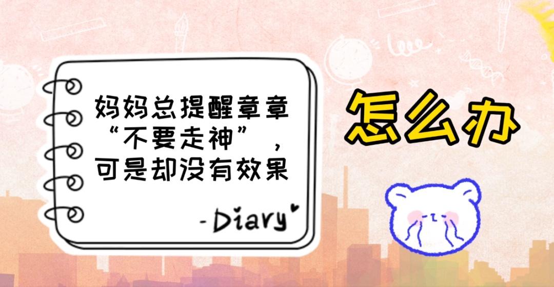 孩子老是走神发呆是怎么回事（孩子经常走神发呆怎么办）
