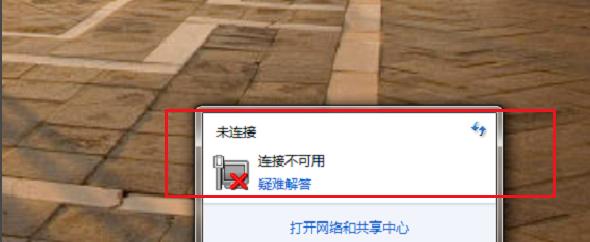 win7未连接连接不可用怎么办（windows7网络连接不可用）