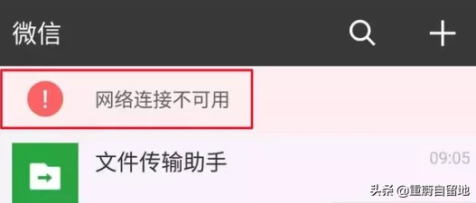 微信网络连接不可用怎么办（微信网络不可连接是怎么回事）