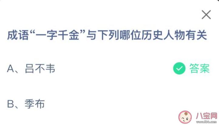 一字千金典故与哪位人物有关（成语一字千金的典故与哪位人物有关）