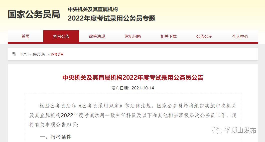 公务员报考条件年龄（公务员报考条件2022）
