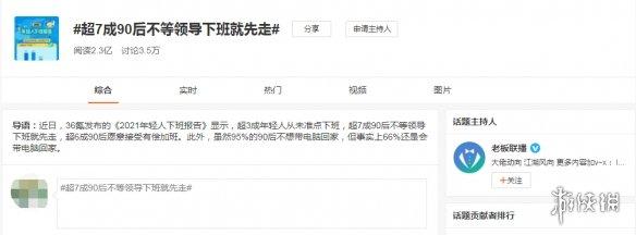 超7成90后不等领导下班就先走（超3成年轻人从未准点下班）