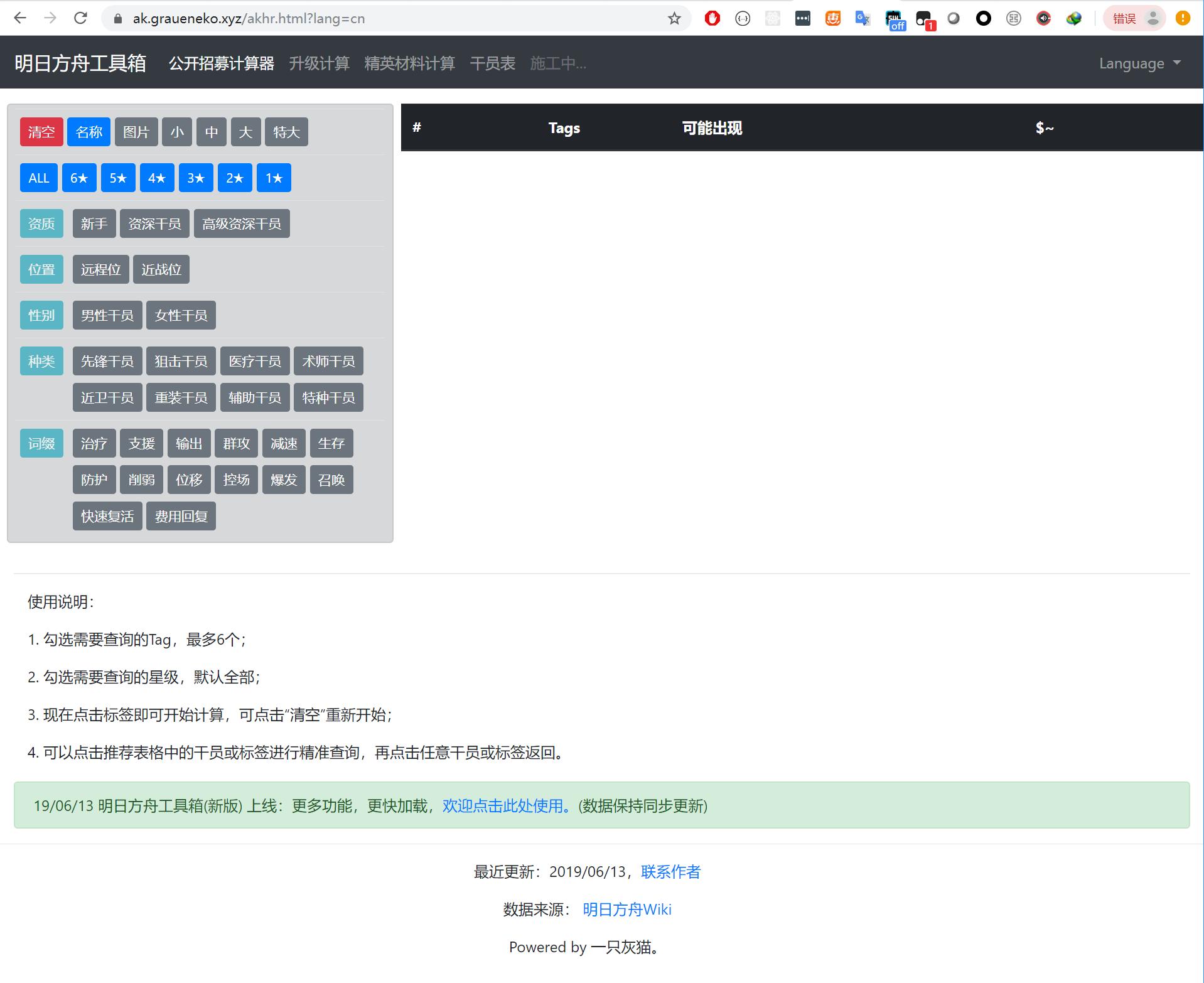 明日方舟wiki（明日方舟wiki公开招募计算器）