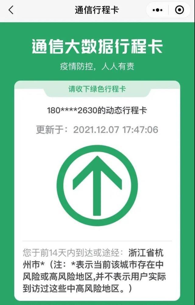 行程码带星号的可以正常出行吗(行程码带星号可以坐高铁吗)