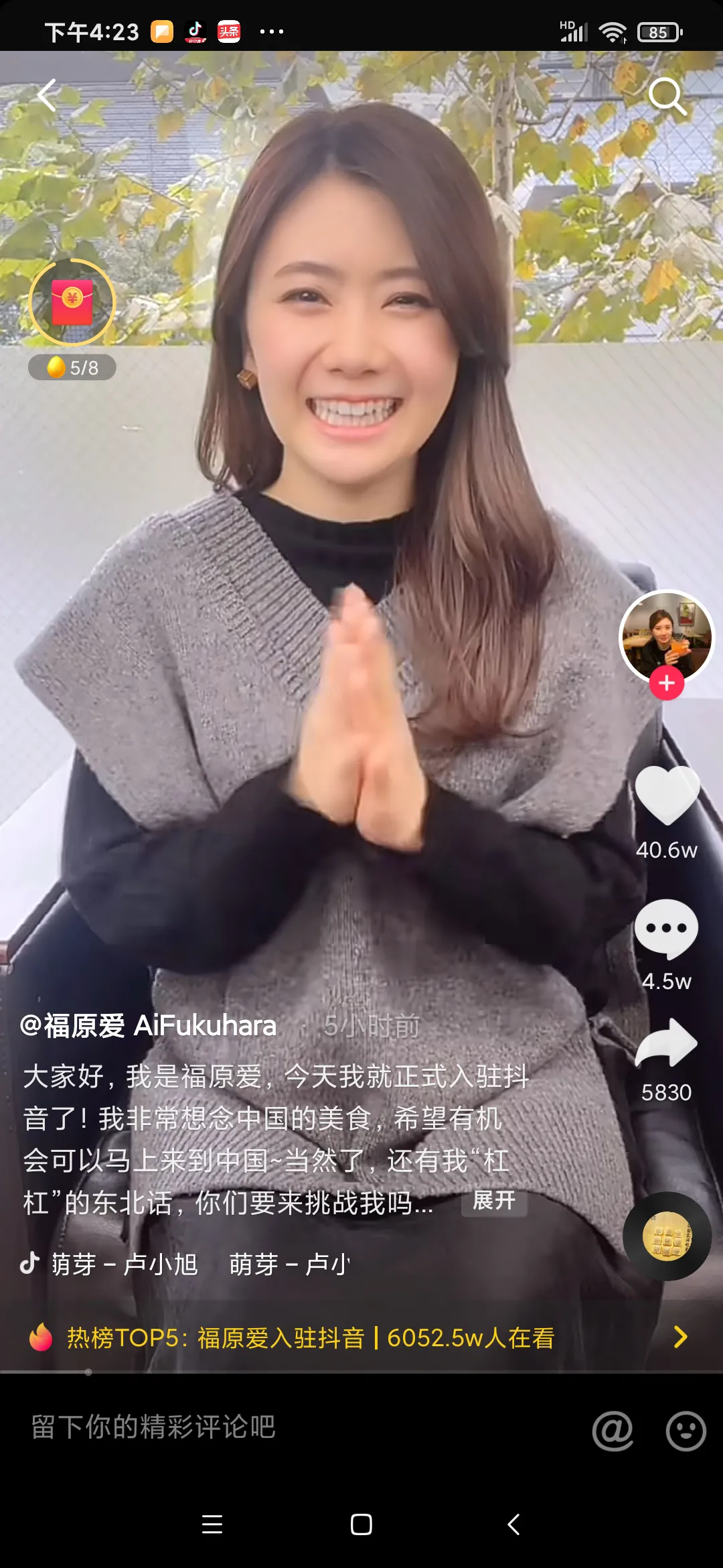 福原爱入驻抖音(最想吃小鸡炖蘑菇)