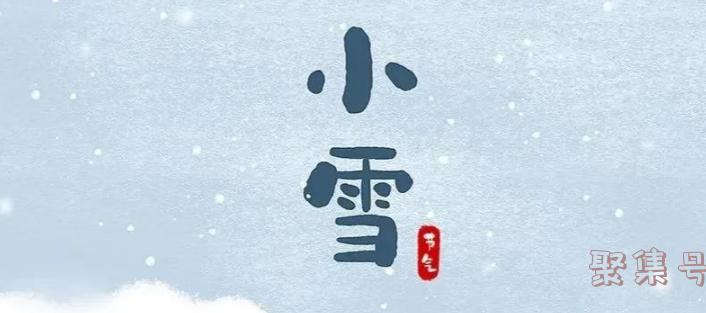 小雪不见雪大雪满天飞的意思(大雪小雪不见雪是什么意思)
