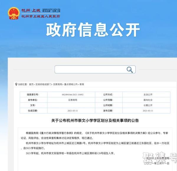 崇文小学排名(崇文小学学区划分)