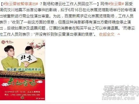 张云雷演出被叫停怎么回事 张云雷事件前后始末
