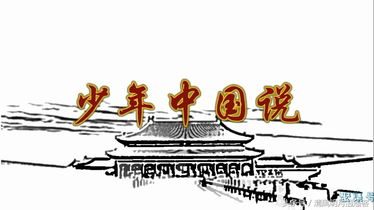 少年中国说原文(少年中国说原文作者是谁)