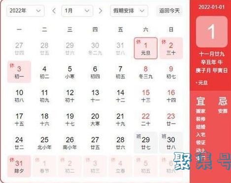元旦放假安排2022年加班(元旦放假安排2022年日历)