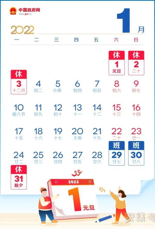 2022年放假安排时间表日历(2022年放假安排时间表小学寒假)