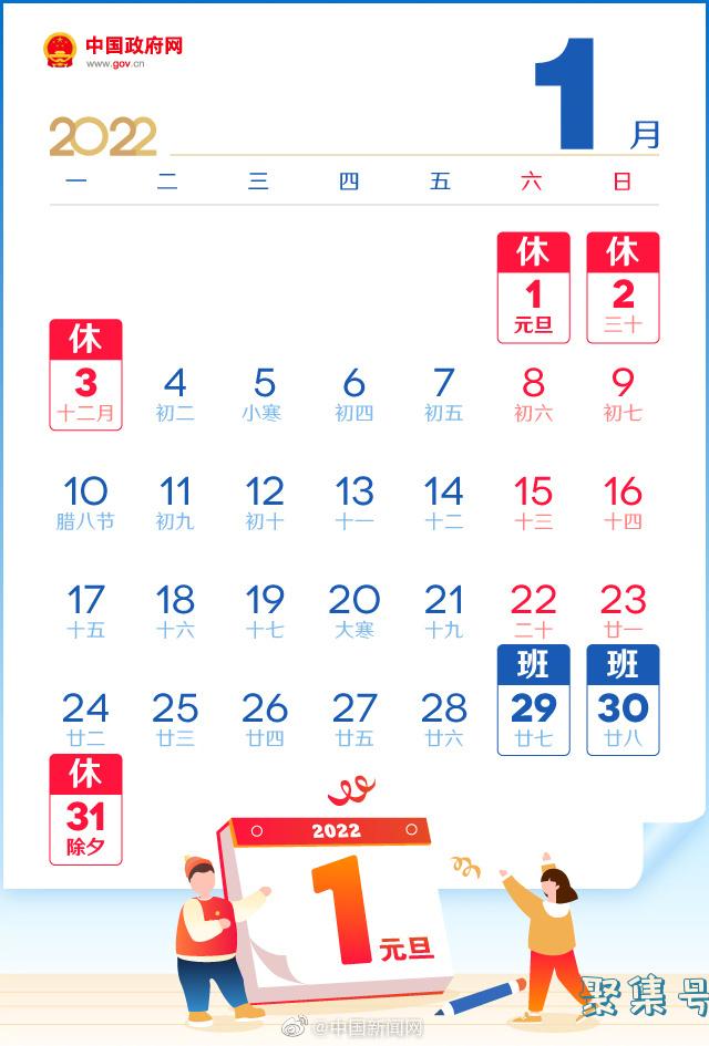 春节2022年放假安排时间表(春节2022年放假安排时间表回老家看你回来)