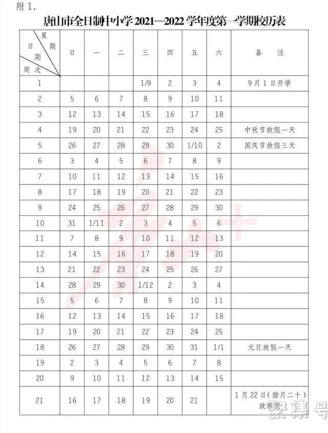 寒假放假时间2022年(2021年几月几日放寒假)