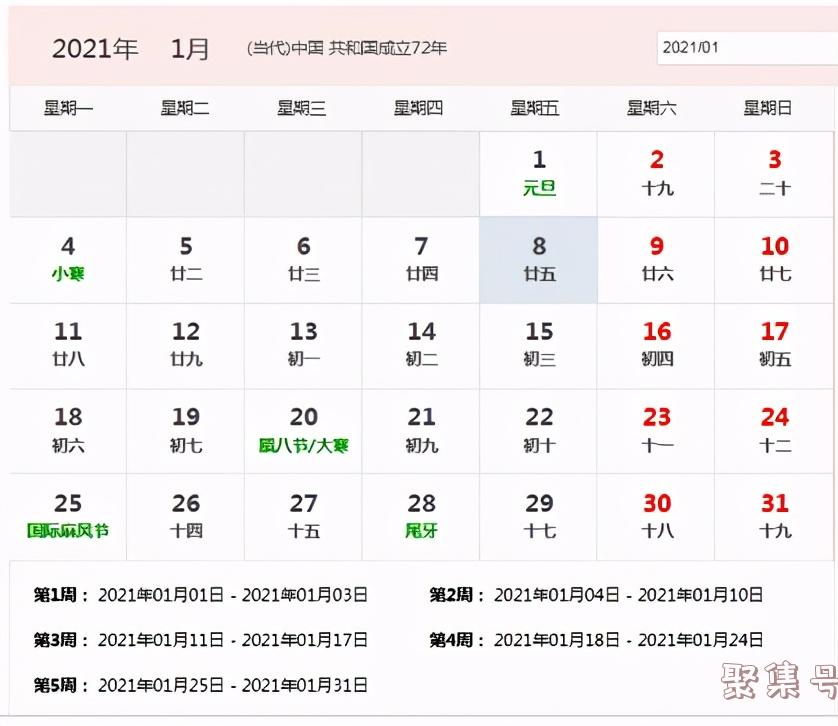 2021年日历表（2021年日历表带农历表）