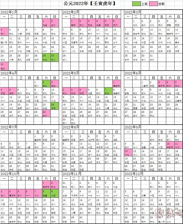 2022年日历全年表(2022年日历节假日安排)
