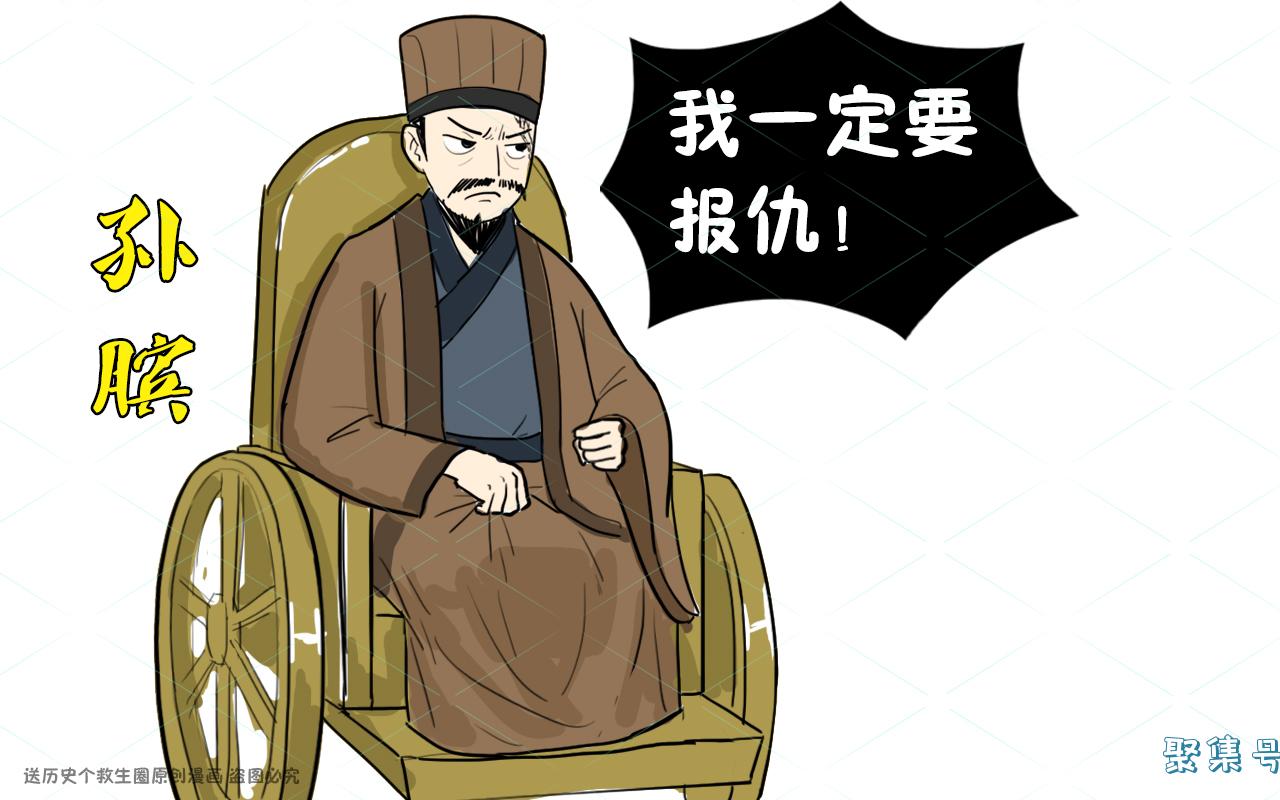 庞涓嫉贤妒能,设计砍了孙膑双脚,孙膑后来如何复仇的?