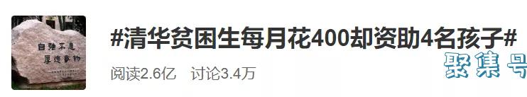清华贫困生的树洞刷屏后续(清华树洞怎么上)