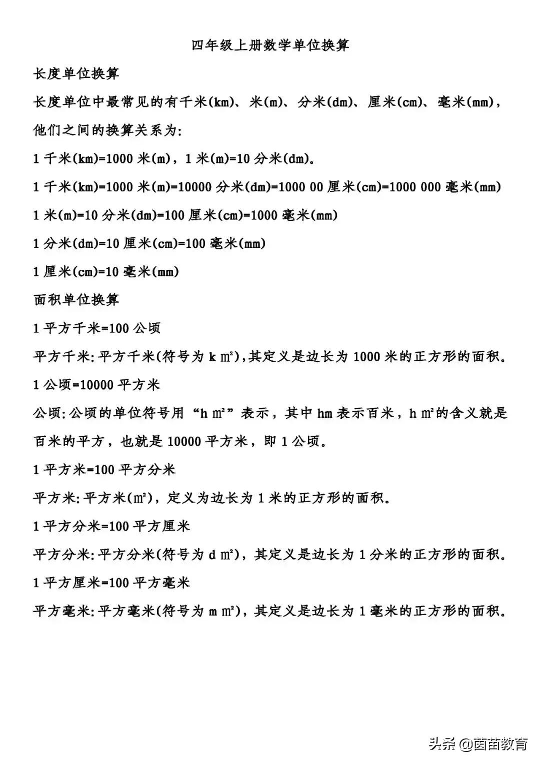 1公顷等于多少平方米公式,1公顷等于多少平方米等于多少公亩