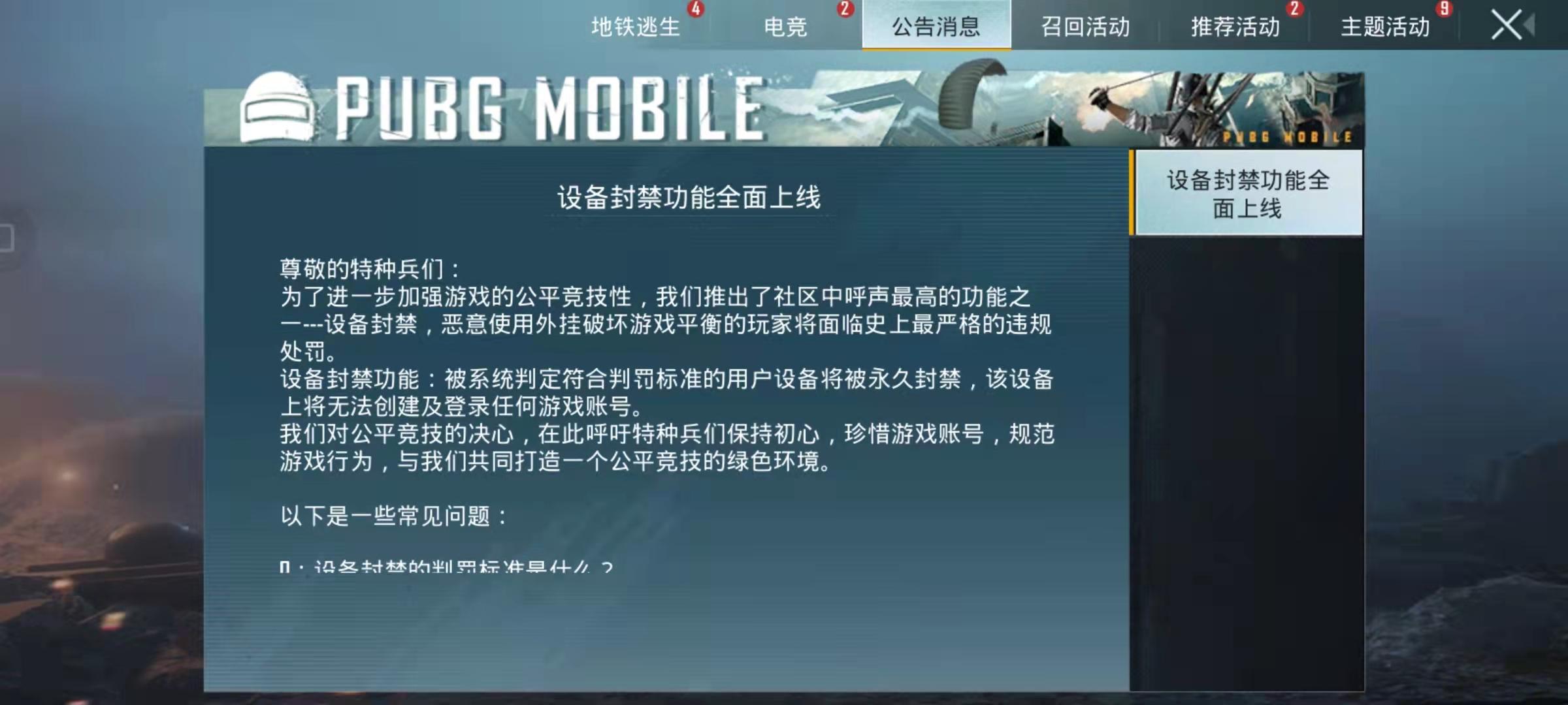 吃鸡设备封禁解决方法(吃鸡封禁怎么回事)
