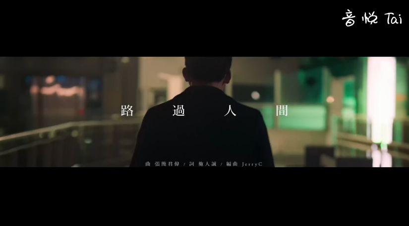 路过人间歌词