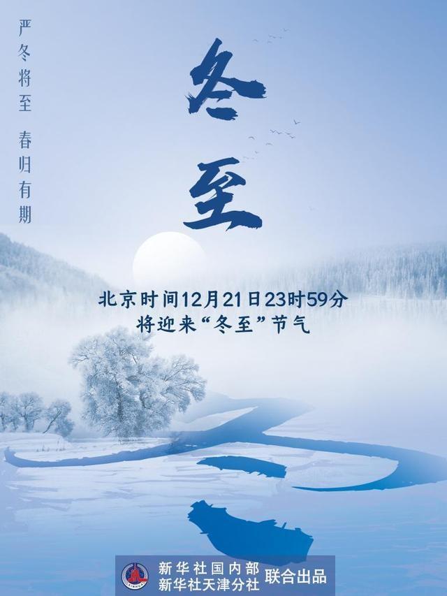 哪年冬至是12月21日(冬至为何在公历12月22日左右)