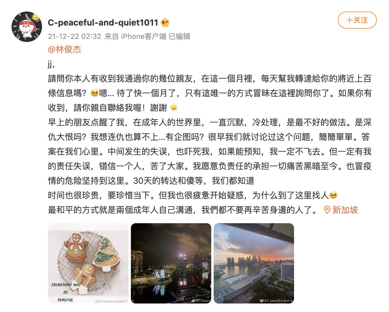 网友喊话林俊杰请你亲自联系我