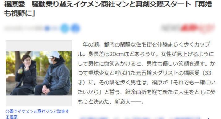 日媒曝福原爱新恋情(福原爱近况)