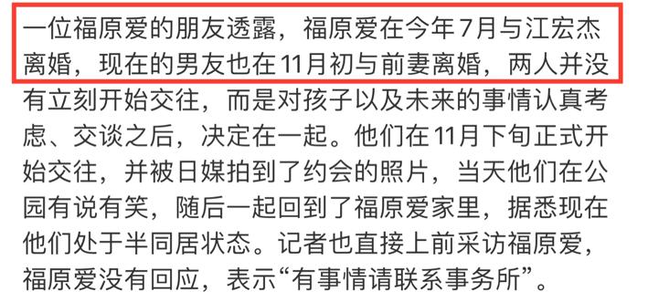 日媒曝福原爱恋情,男方疑为婚外情绯闻男友,俩人已交往1个月?