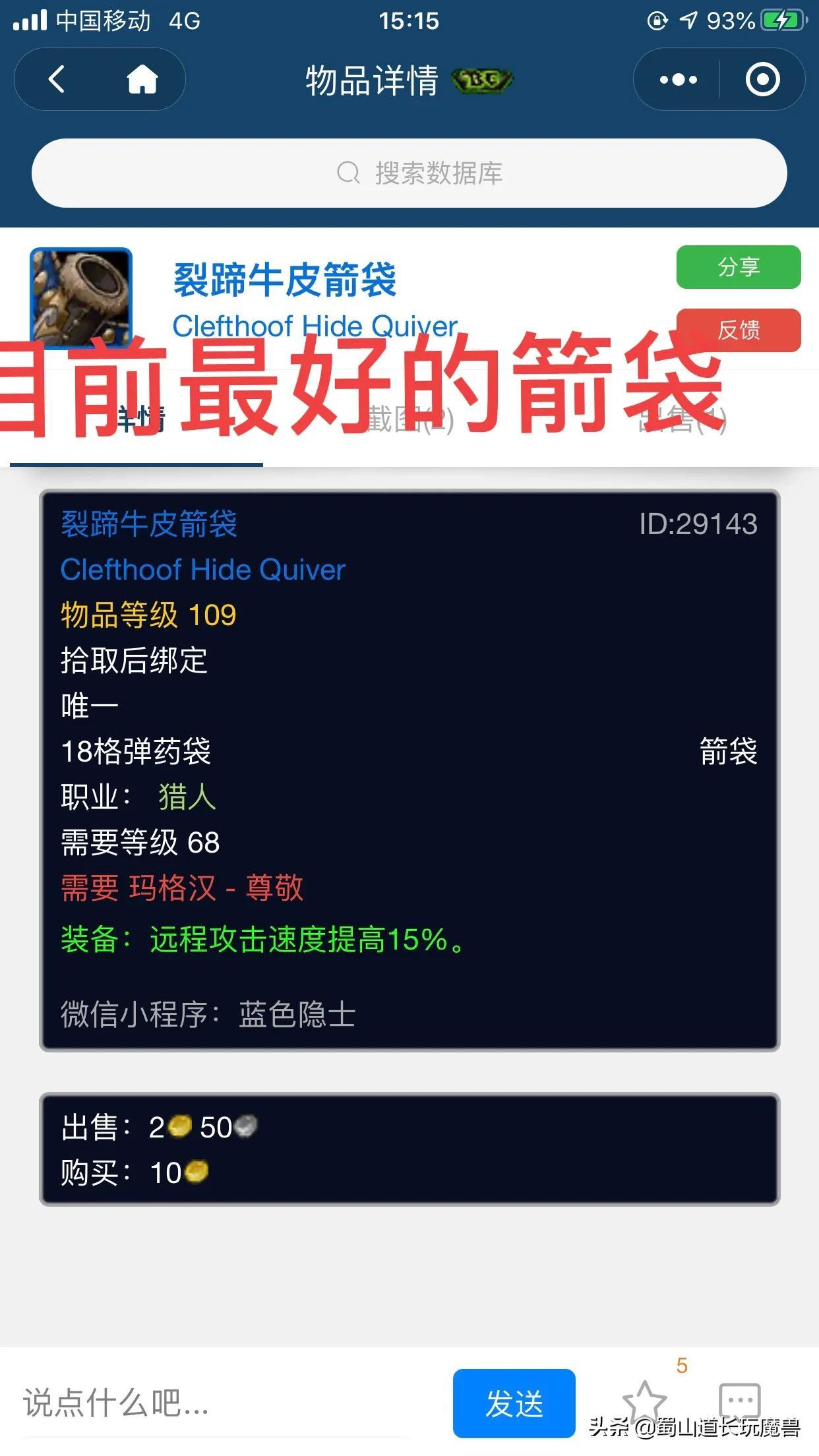 龙筋箭袋任务怎么做(龙筋箭袋怎么获得)