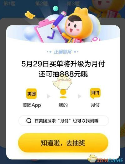 美团月付怎么关闭(美团月付怎么关闭自动还款)