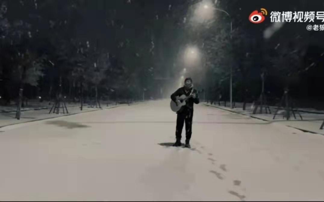 老狼在北京初雪里弹唱北京的冬天（老狼北京的冬天歌曲）