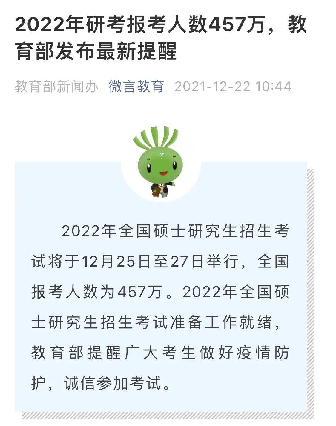 2022考研人数457万(考研落榜了怎么办)