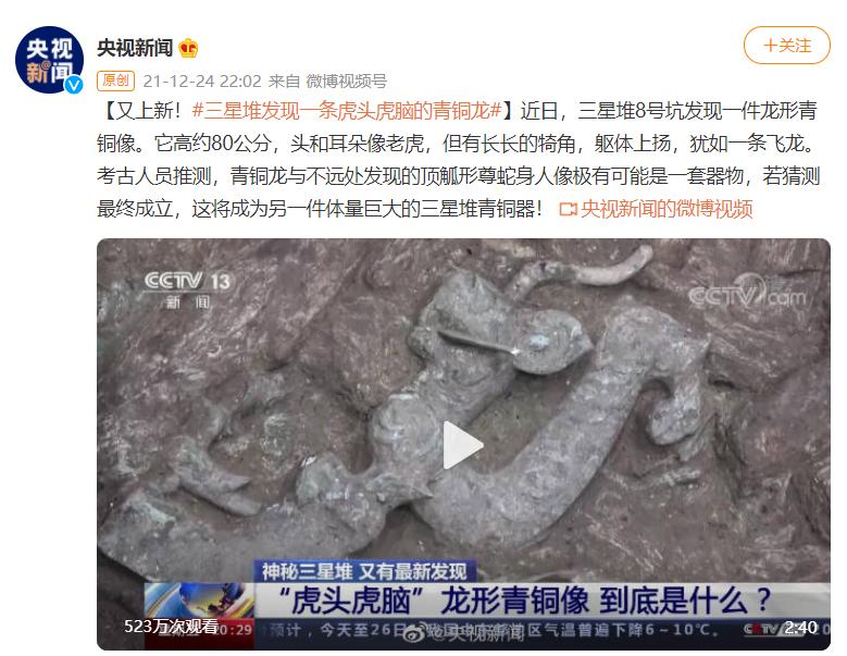 三星堆发现一条虎头虎脑的青铜龙(三星堆遗址)