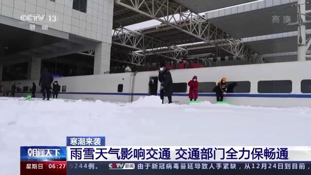 中央气象台发布寒潮和暴雪预警 多地交通部门采取措施