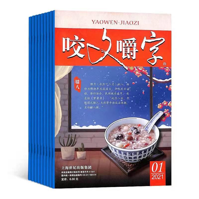 2021年十大流行语出炉(咬文嚼字2021年十大流行语)