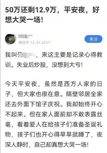 中年失业借钱炒股50万仅剩13万(炒股负债几十万怎么办)