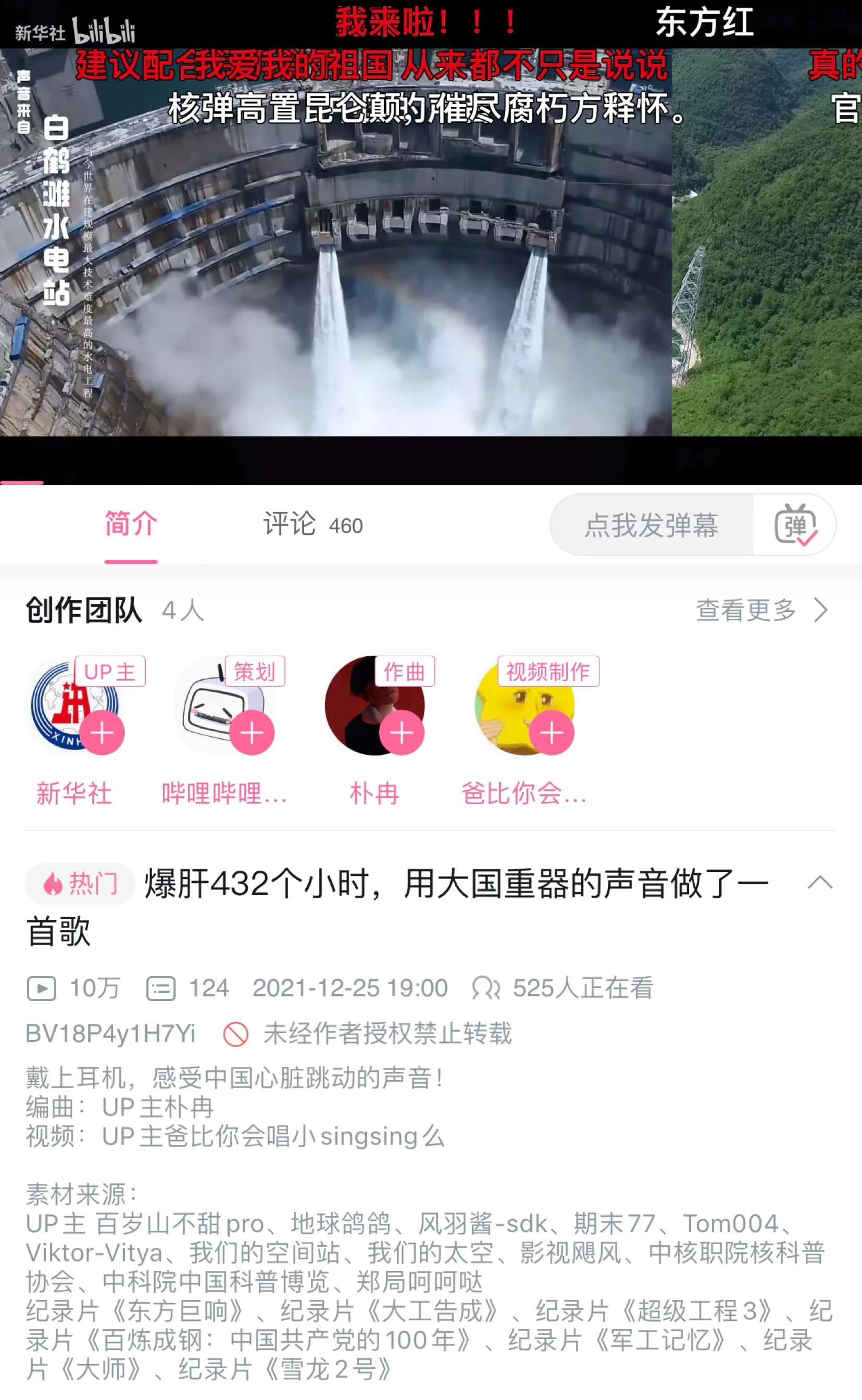 1226中国制造日