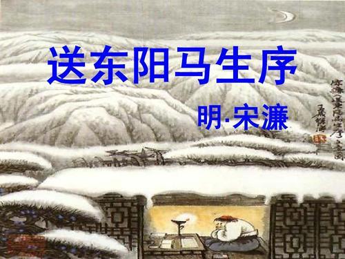 送东阳马生序原文翻译（送东阳马生序原文翻译一句一译）