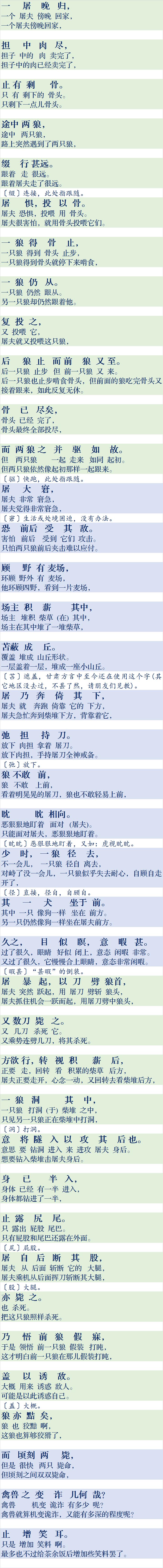 狼的翻译文言文翻译(狼的翻译简短)