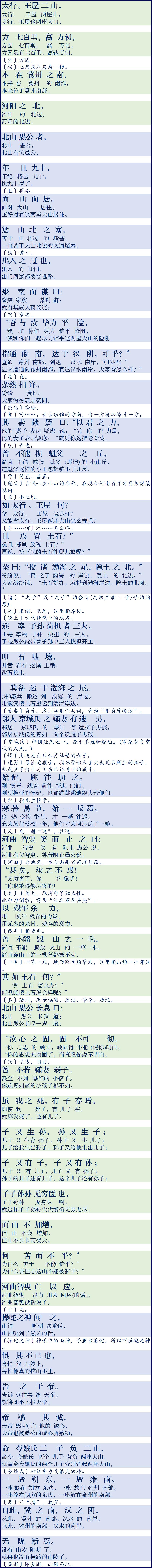 愚公移山翻译简短(愚公移山翻译及注释)