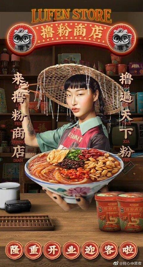 三只松鼠模特:眼睛小不配做中国人?（模特“菜孃孃”）