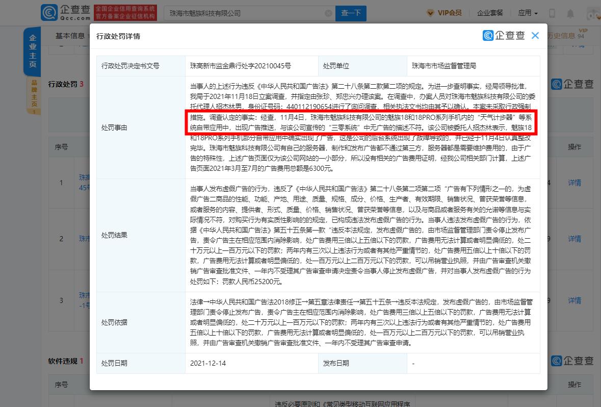 魅族因“三零手机”出现广告被罚(三零手机什么意思)