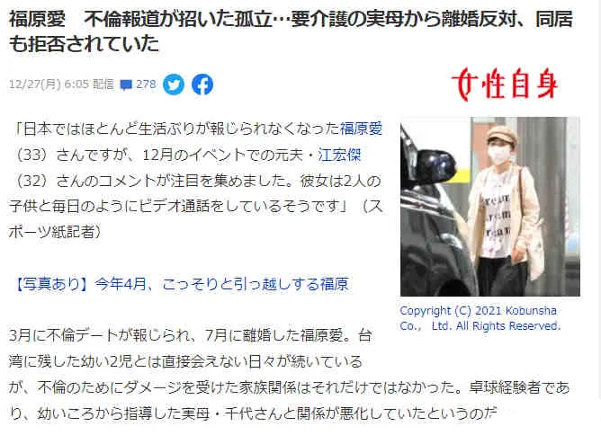 福原爱母亲拒绝与女儿同居(福原爱妈妈)