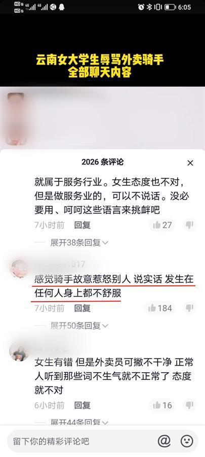 女大学生辱骂骑手是送外卖的狗(大学生辱骂外卖小哥)