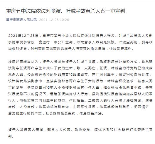 姐弟坠亡案生父与其女友获死刑