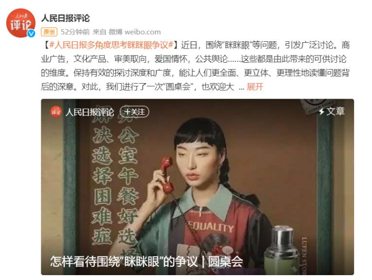 人民日报评论眯眯眼争议(眯眼睛为什么是歧视)
