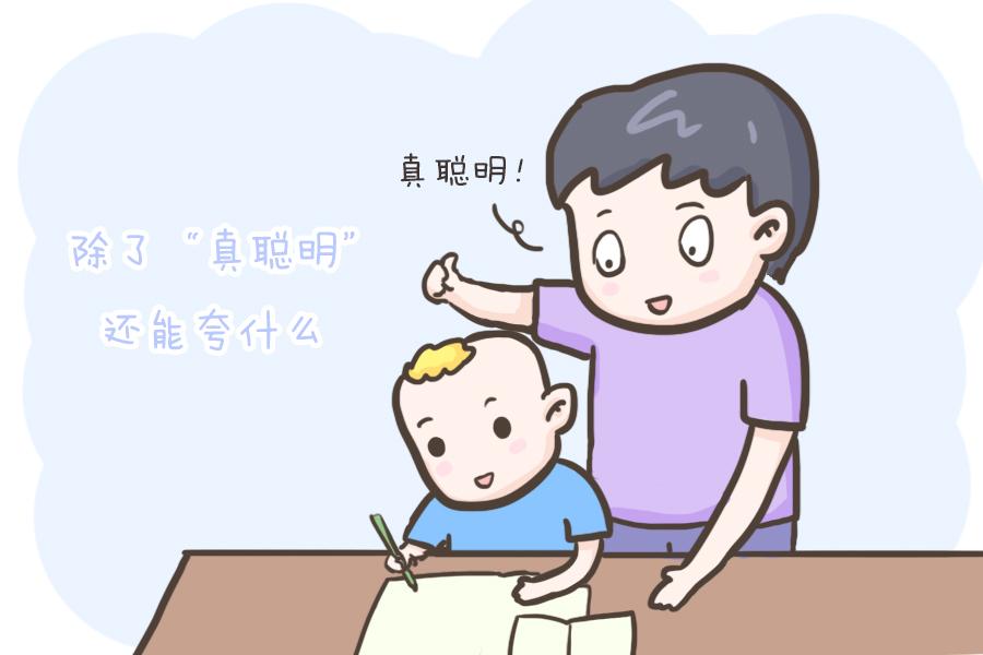 千万不要夸孩子你真棒(夸一个孩子很棒怎么说)
